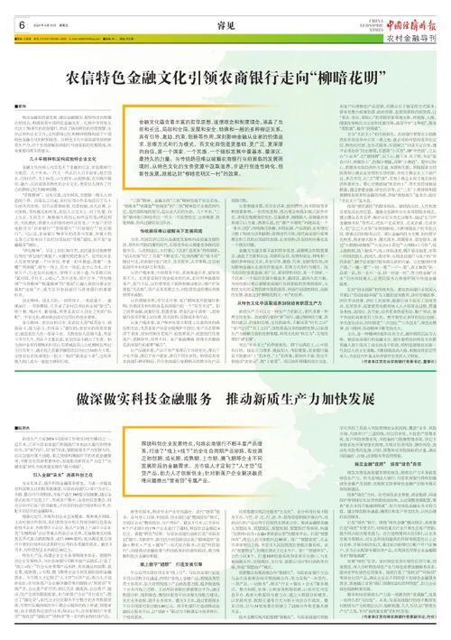 做深做实科技金融服务 为新质生产力注入数字动能